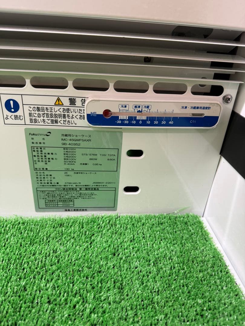 【引き取り限定】平型冷凍冷蔵ショーケース フクシマガリレイ