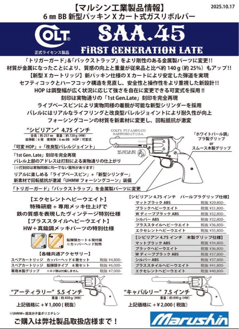 マルシン SAA ホワイトパール調グリップ 新品　 シングルアクションアーミー用