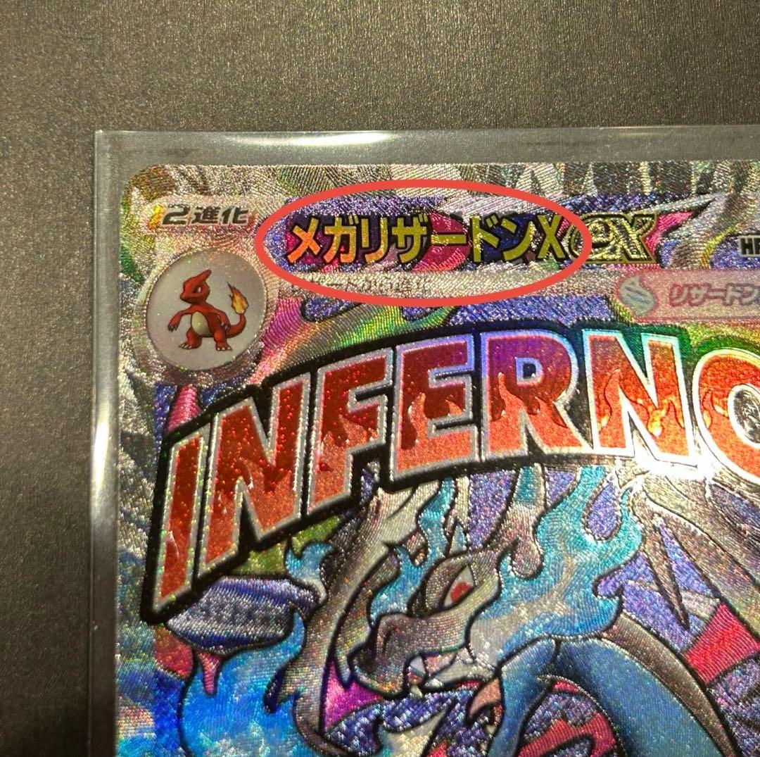 ポケモンカード　ポケカ　メガリザードンX EX MA 中国語箔押しエラーカード