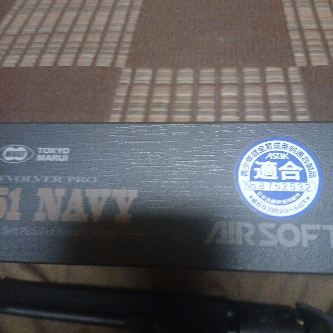 東京マルイ エアーリボルバープロ M1851 NAVY ほぼ新品
