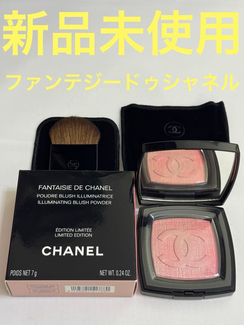 【新品未使用】シャネル ファンテジー ドゥ シャネル 限定品