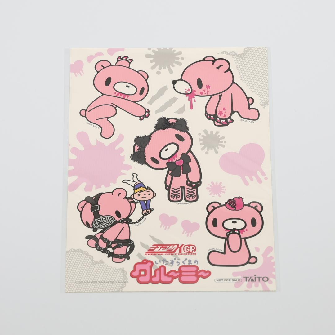 いたずらぐまのグル～ミ～ ぬいぐるみ 全2種＋ステッカー 全2種