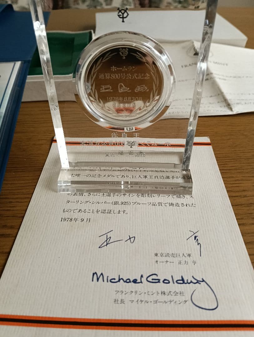 ア*ク様 純銀：品位.999 野茂茂雄　純銀：品位.925 王 貞治　記念銀貨2