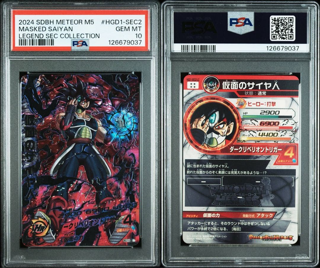 PSA10 仮面のサイヤ人HGD1-SEC2 LC ドラゴンボールヒーローズ