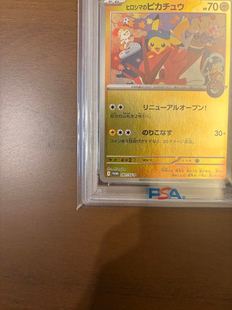 美品【PSA10】ヒロシマのピカチュウ プロモ ポケモンセンターヒロシマ