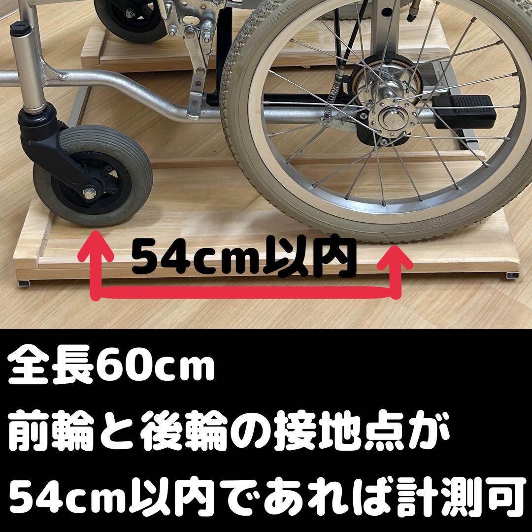 期間限定値下げ　抜群の安定感　重量センサー一体型　椅子も使える車椅子用体重計