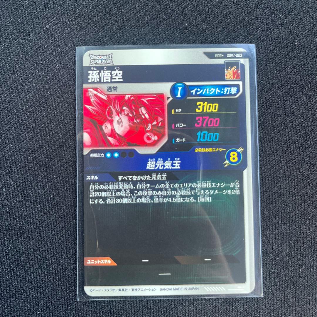 ドラゴンボールダイバーズカード