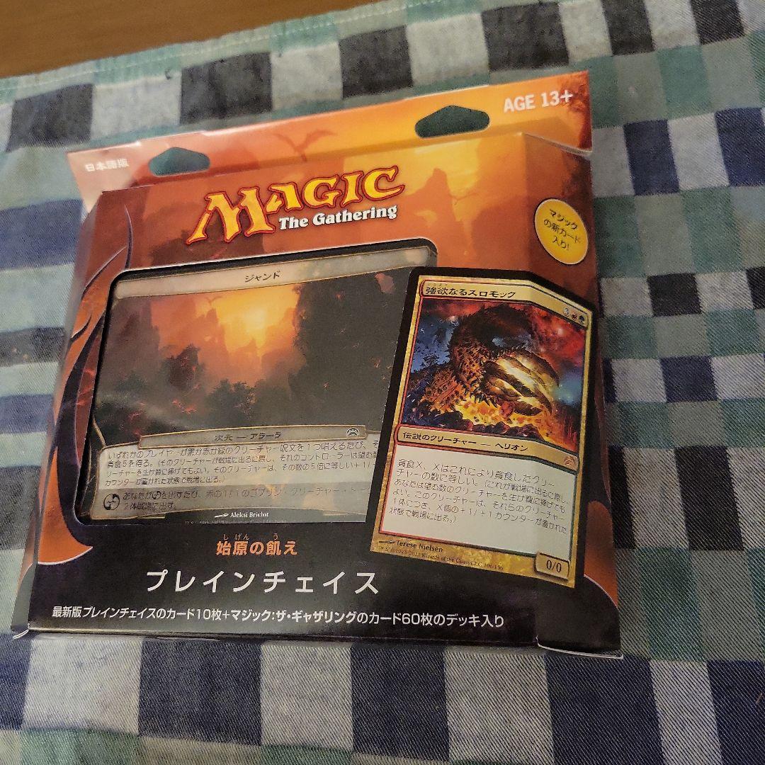 マジック・ザ・ギャザリング　プレインチェイス2012　始原の飢え