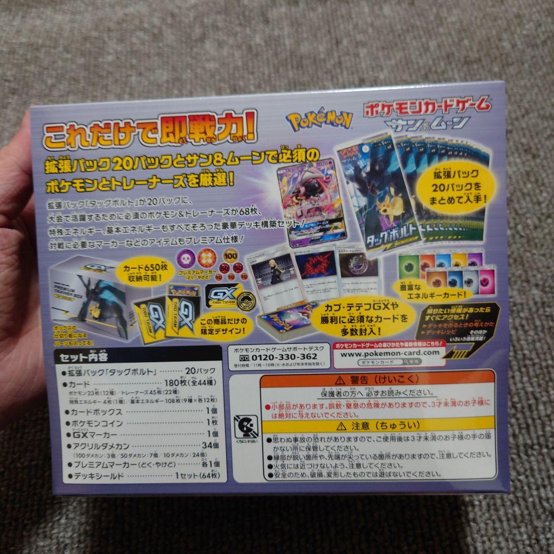 ト*す様 N*様 タッグボルト プレミアムトレーナーボックス box 未開封 シ