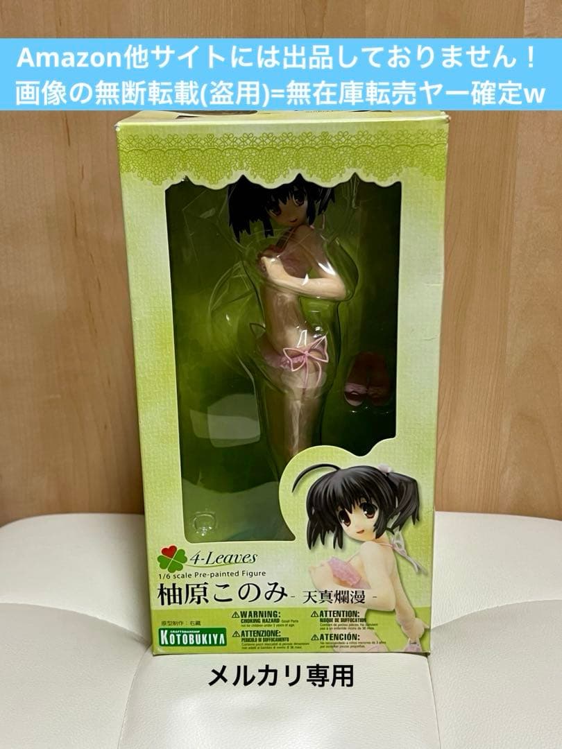 【新品・未開封】 To heart2　柚原このみ　天真爛漫　スケールフィギュア