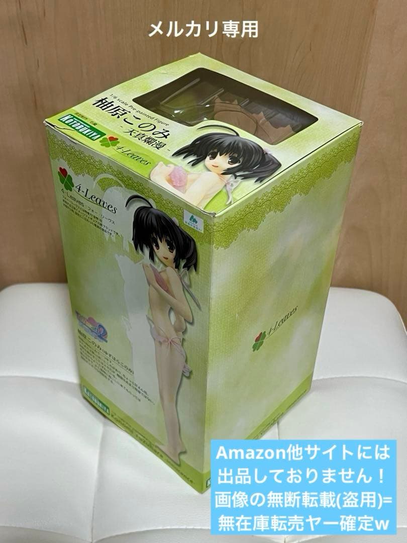 【新品・未開封】 To heart2　柚原このみ　天真爛漫　スケールフィギュア