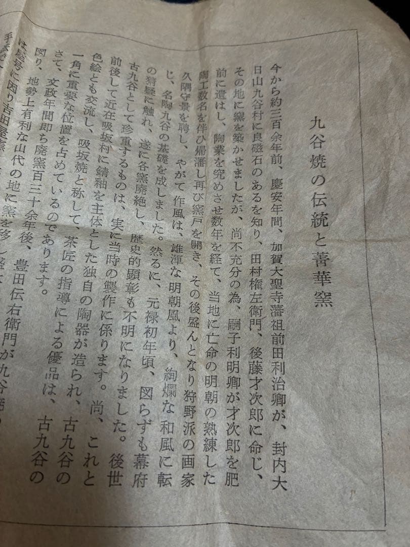 茶道具　水指　須田菁華　三代須田青華　傷無し　共箱　九谷焼