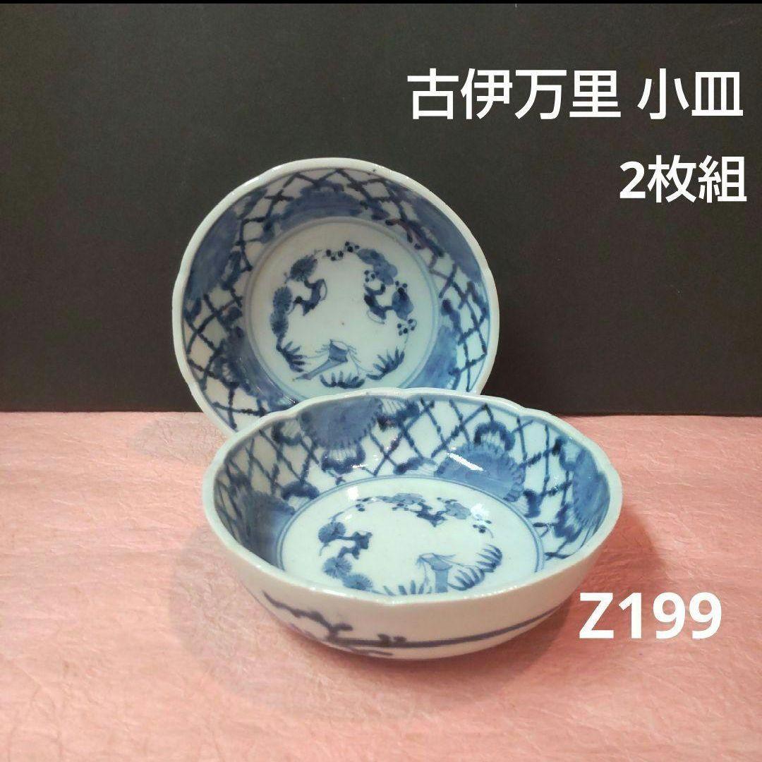 81*Z199陶芸 古伊万里小皿 食器 茶道具 骨董品 骨董