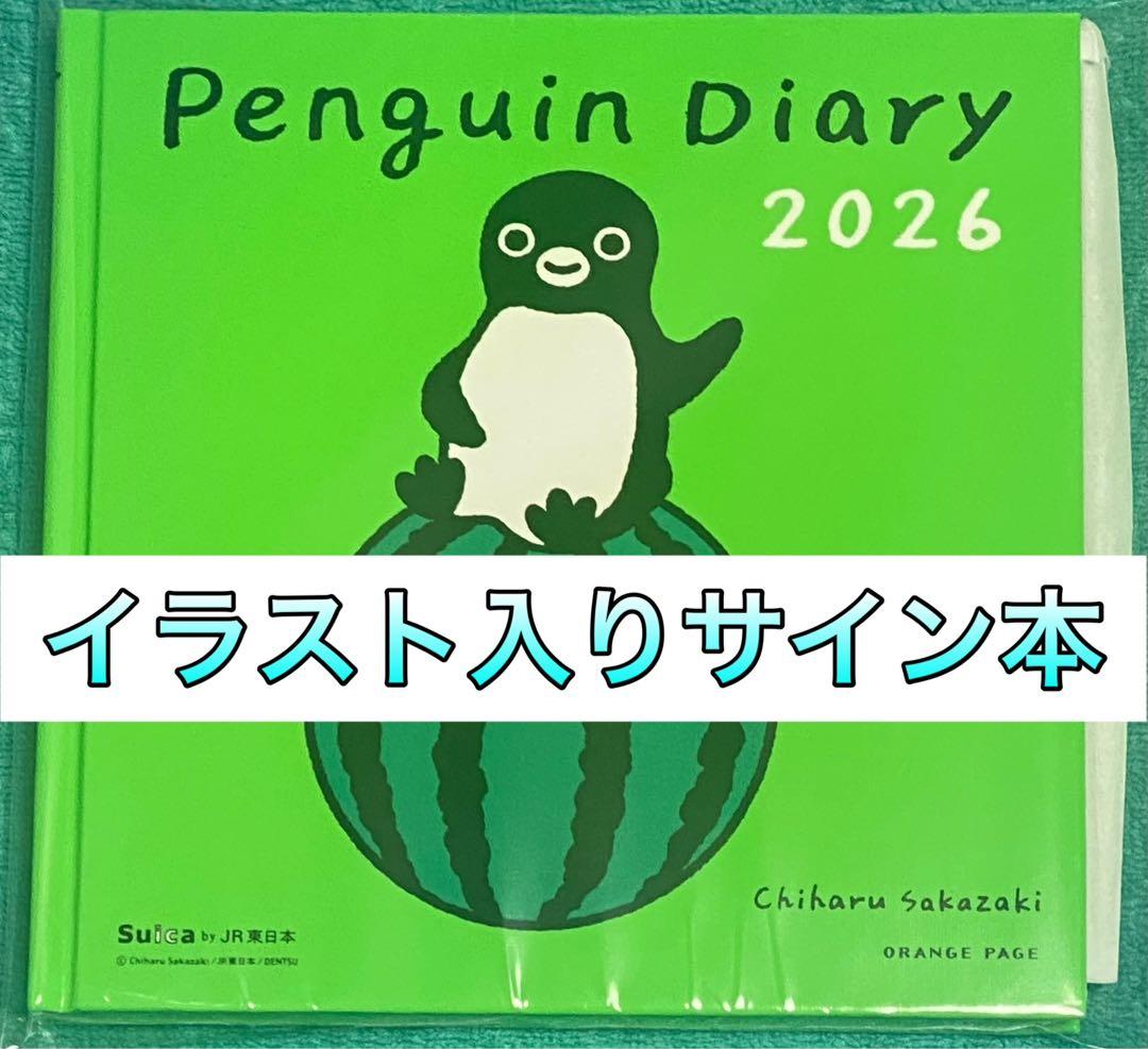 Penguin Diary 2026 さかざきちはる 直筆イラスト入りサイン本