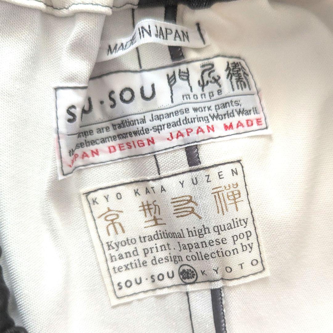 新品未使用 SOUSOU ソウソウ　トリコット織 広形パンツ　フリーサイズ