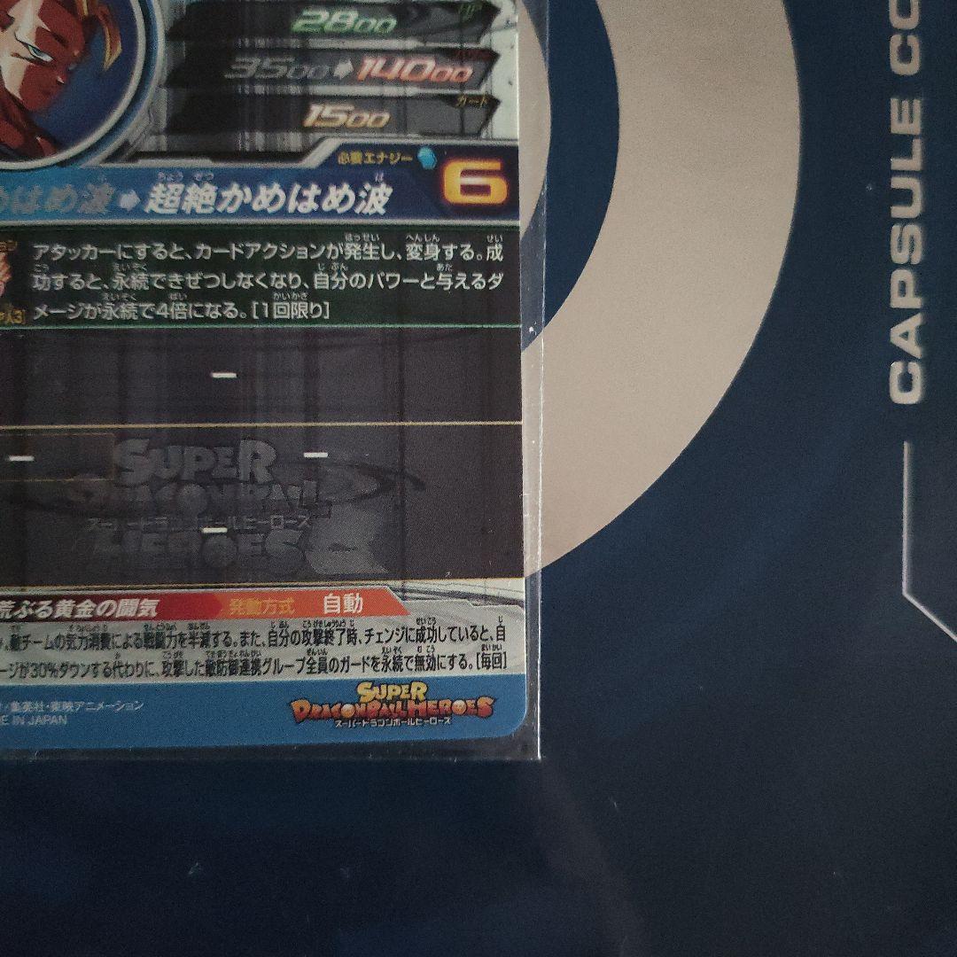 スーパードラゴンボールヒーローズBM11-SEC3孫悟空