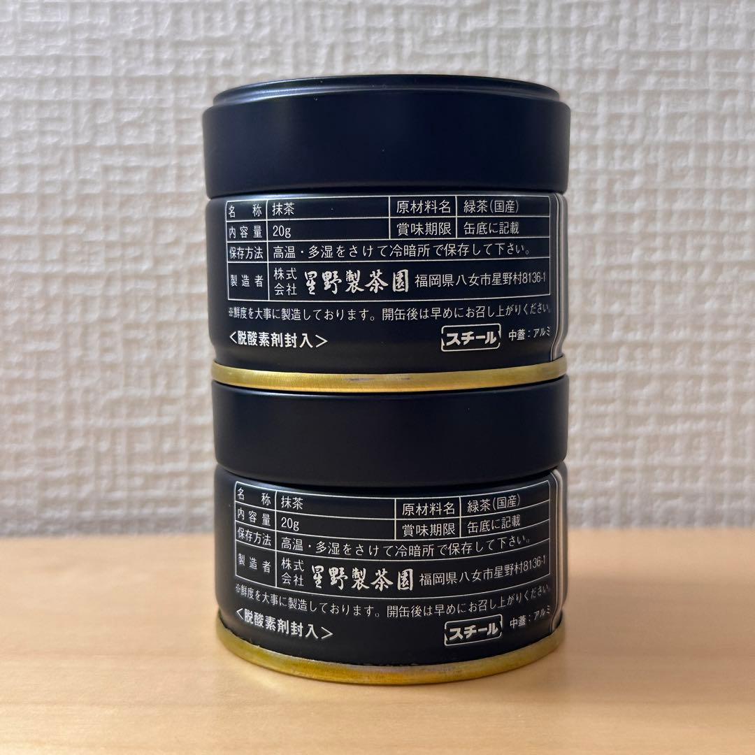 星野製茶園　抹茶　星峰　新茶　延年之昔　星野抹茶