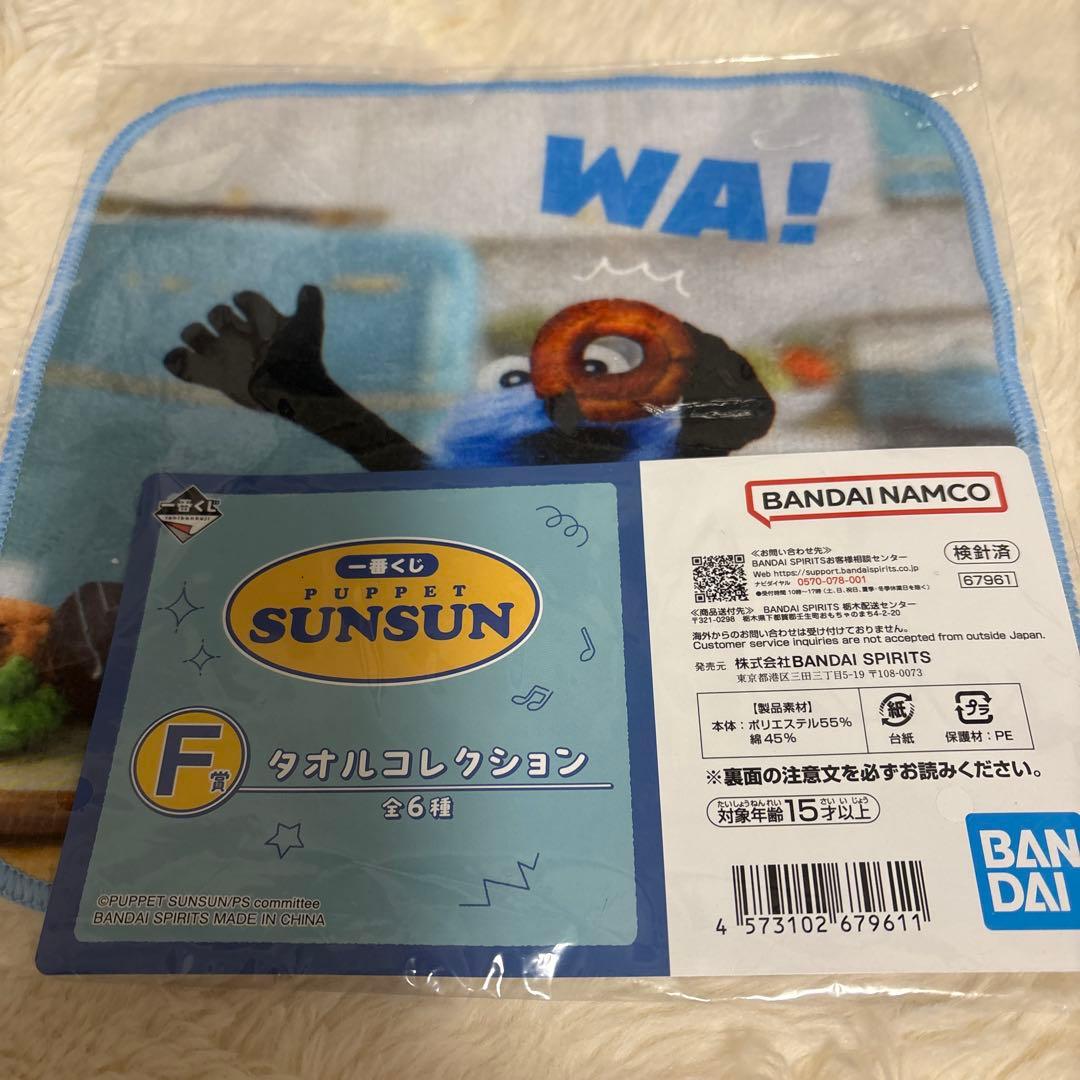 スンスン一番くじラストワンとその他