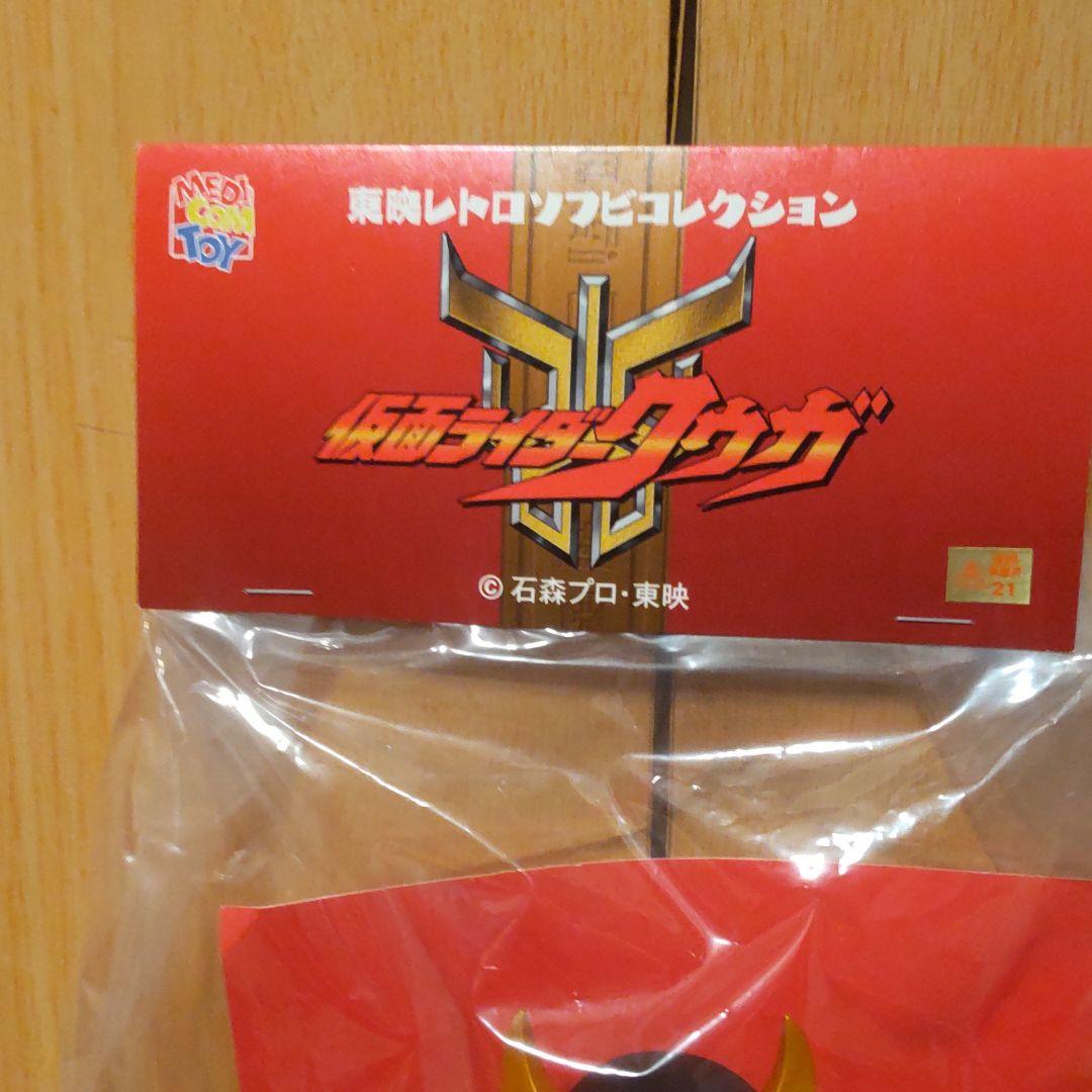 仮面ライダー　クウガ　東映レトロソフビコレクション　メディコムトイ　未開封新品