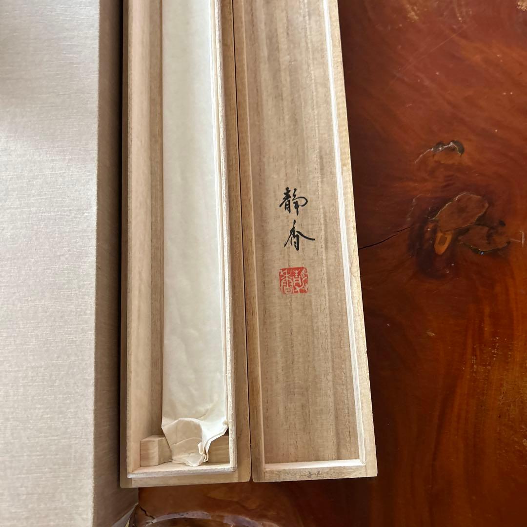 掛軸　北条静香作　秋草に鶴美品　店じまい SALE中