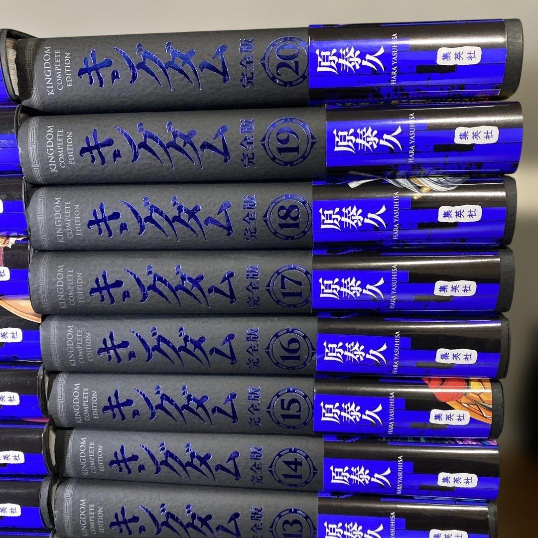 【全巻初版　帯付き】キングダム完全版 既刊全巻セット 原泰久