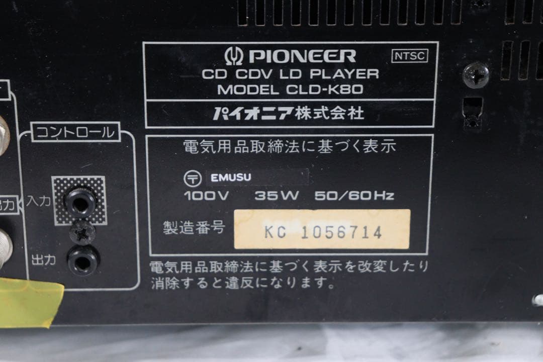 完動品　Pioneer パイオニア　CLD-K80 LDプレーヤー