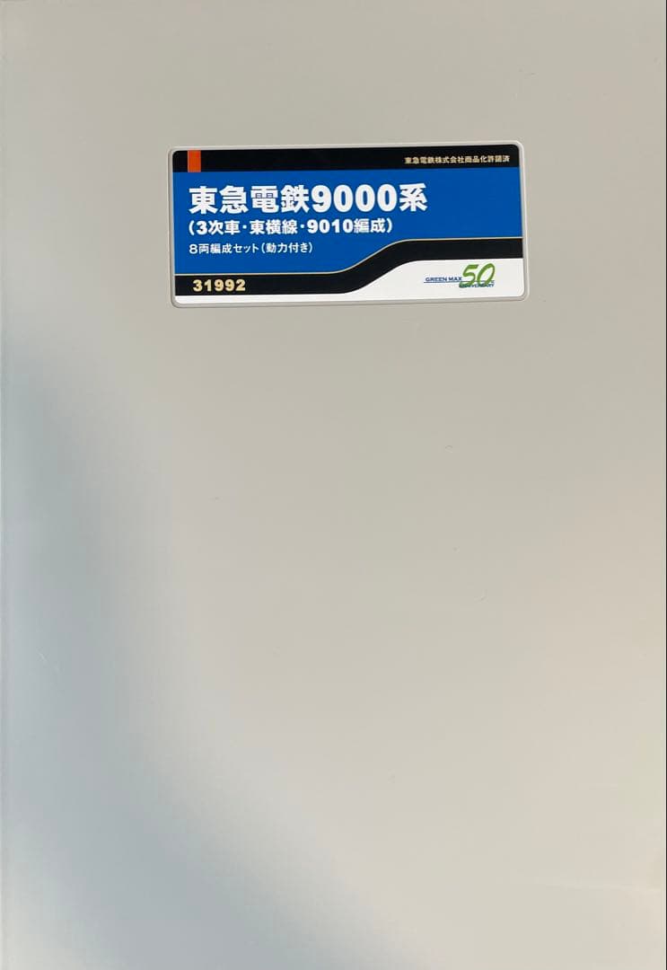 東急電鉄9000系(3次車・東横線・9010編成)8両編成セット(動力付き)