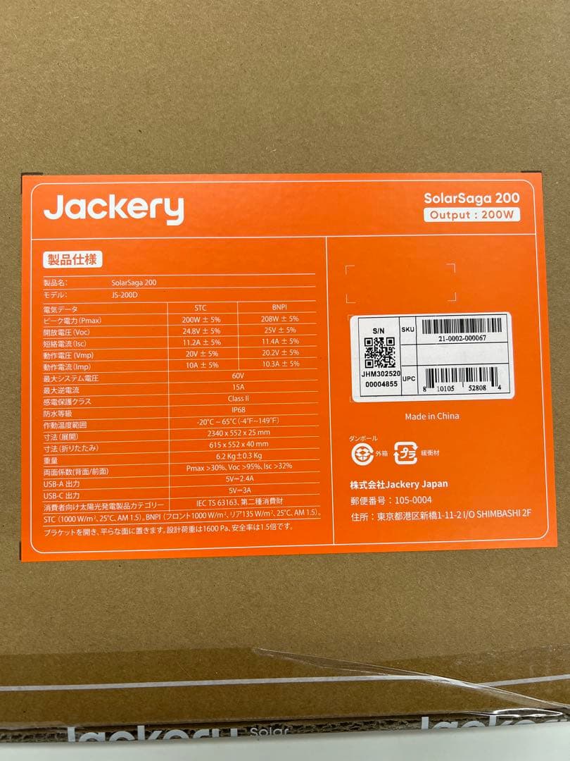 Jackery SolarSaga 200 200W ポータブル発電機