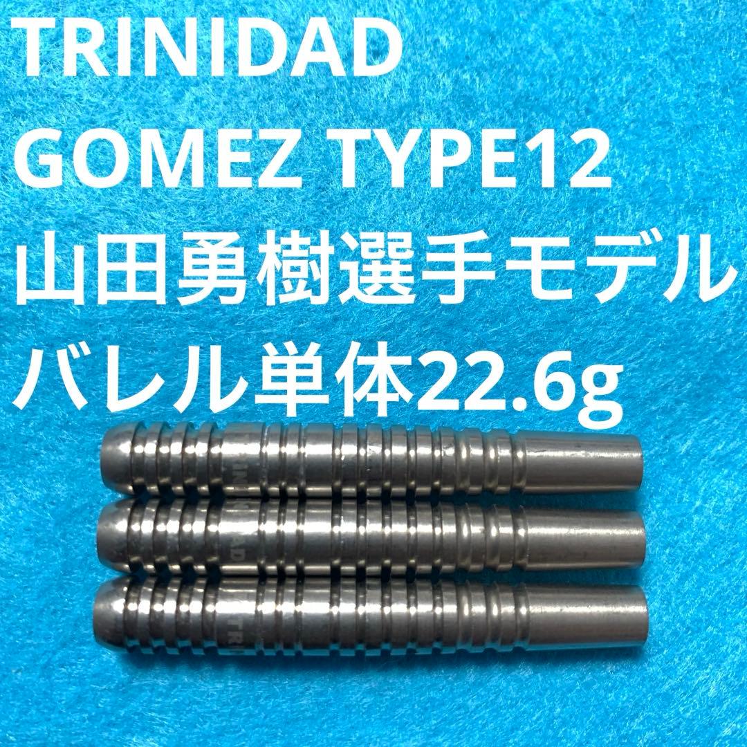 TRINIDADトリニダードGomezゴメス12山田勇樹22.6g定価11000