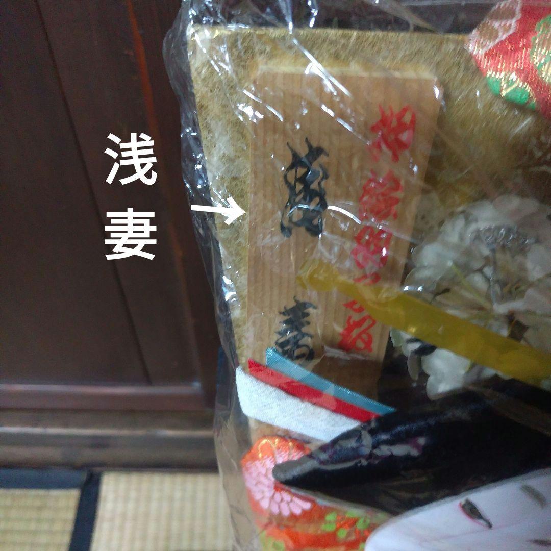 羽子板　60センチ　吉徳大光　「浅妻」　台座付