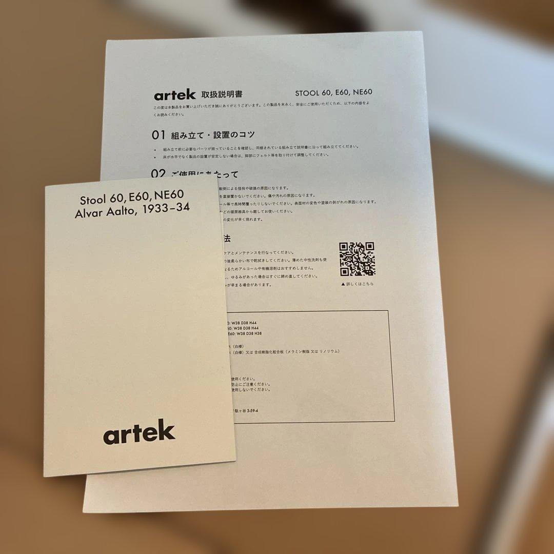 artek Stool 60 スツール　ブラックリノリウム