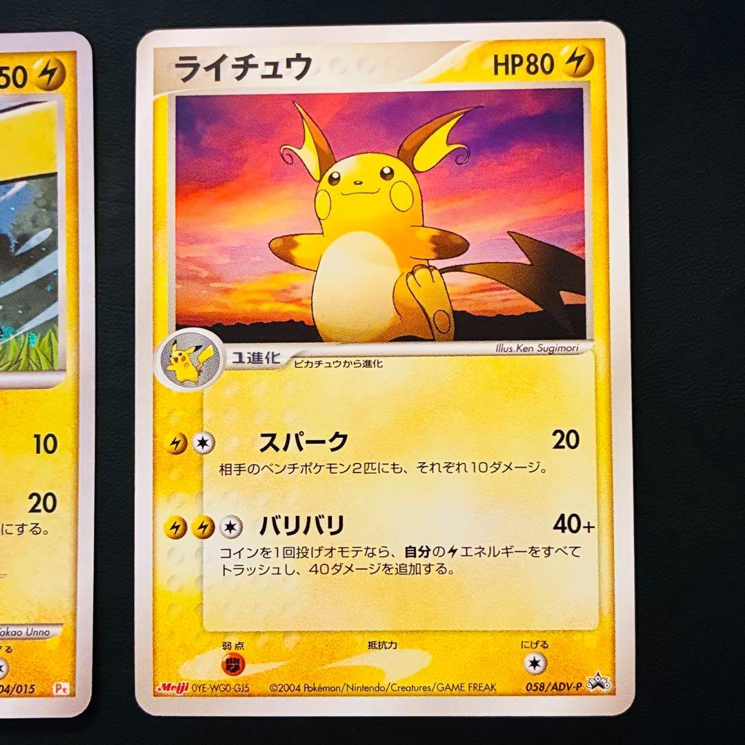 ピカチュウ　プロモ　ライチュウ ギフトボックス　ポケモンパン　Meiji