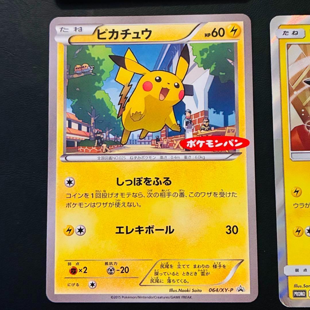 ピカチュウ　プロモ　ライチュウ ギフトボックス　ポケモンパン　Meiji