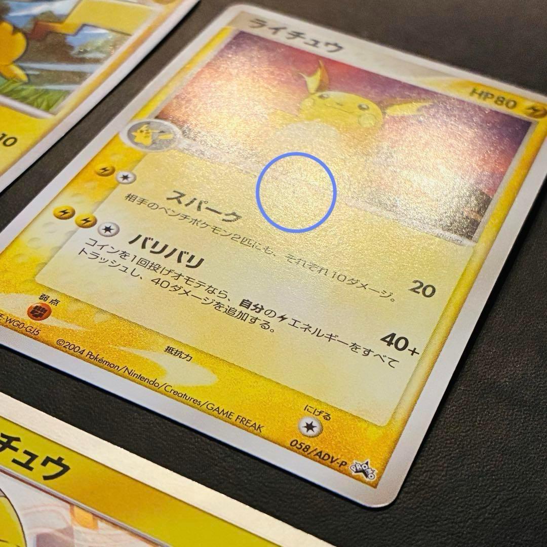 ピカチュウ　プロモ　ライチュウ ギフトボックス　ポケモンパン　Meiji