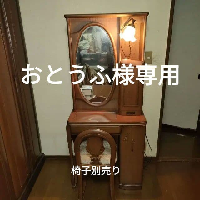 木製ドレッサー(椅子は別売り)