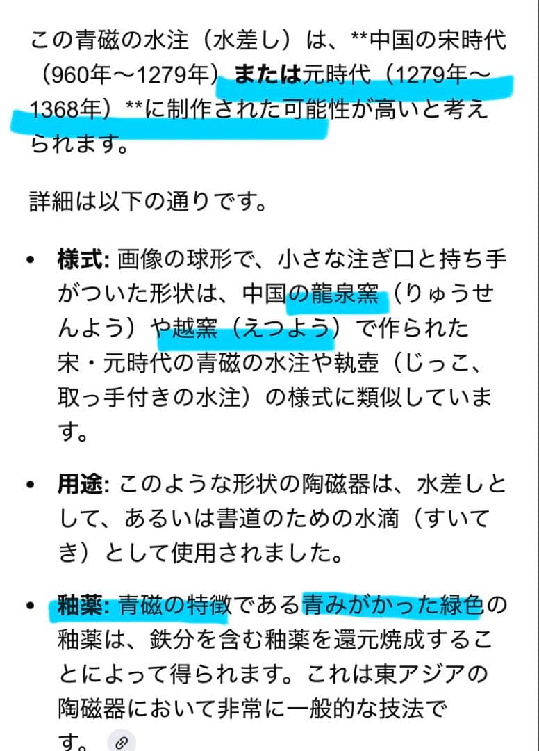 緑青磁　水滴・一輪挿し　鑑賞台付 沈船品 ヴィンテージ　レア 中国　台湾茶器
