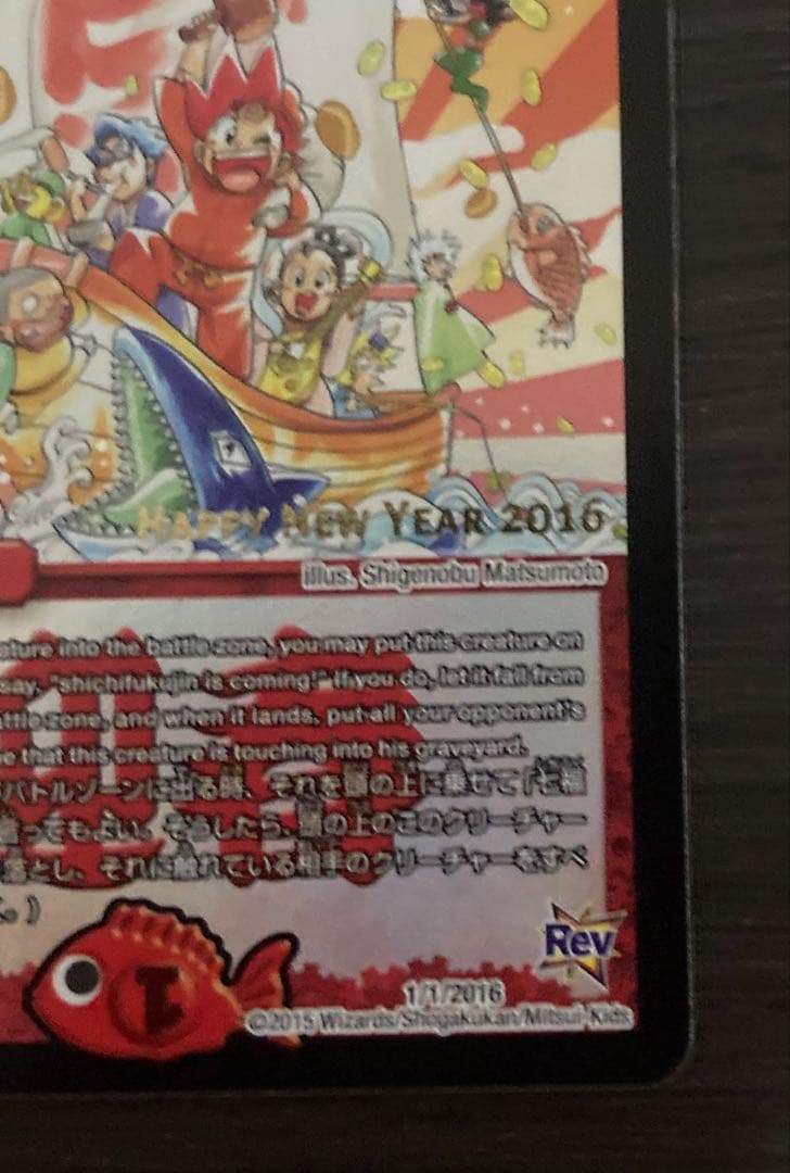 デュエルマスターズ Treasure Cruise プロモ　七福神の宝船巡り