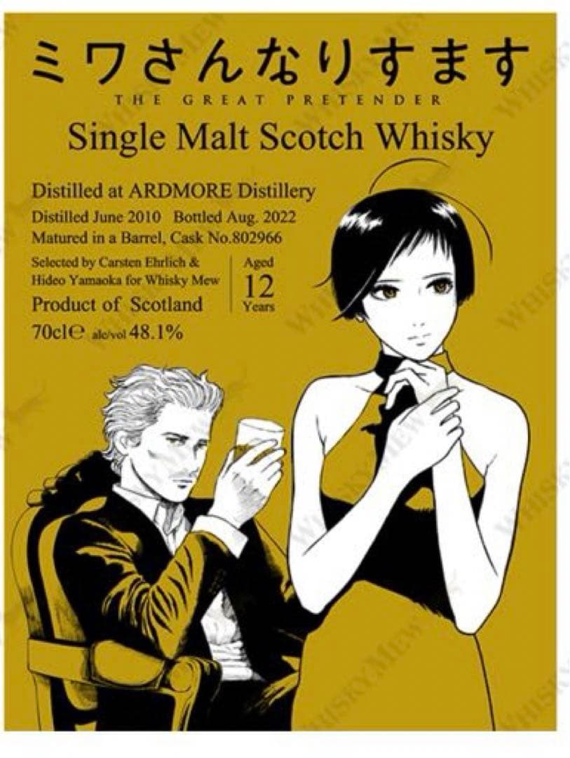『ミワさんなりすます』ラベル・ウイスキー