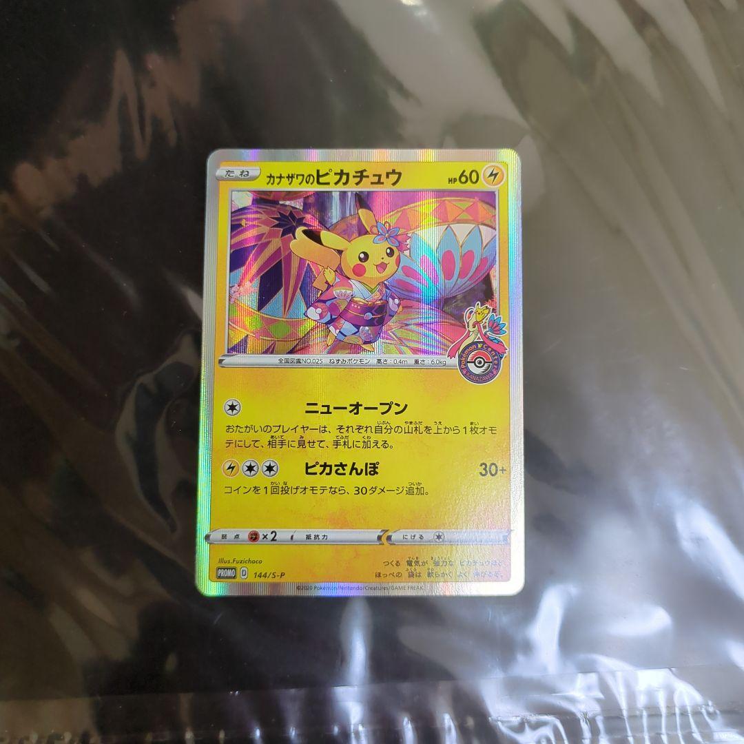 カナザワのピカチュウ　プロモ　ポケモンカード