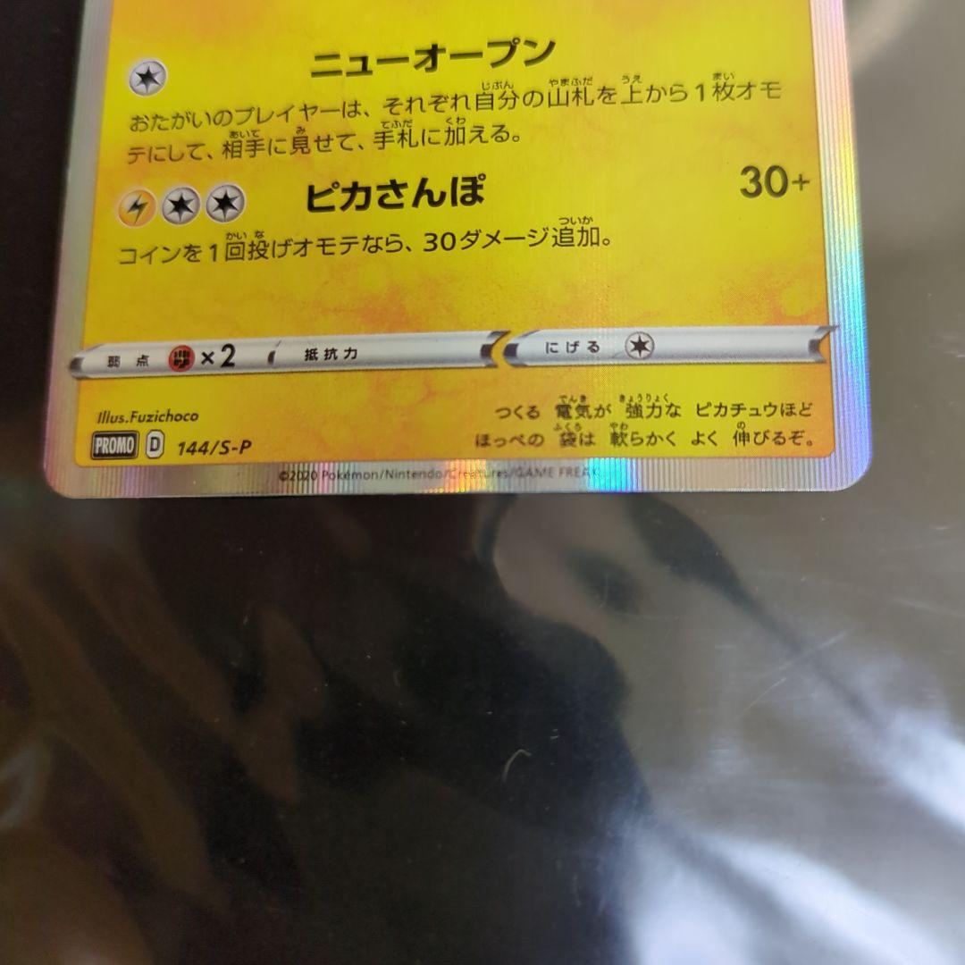 カナザワのピカチュウ　プロモ　ポケモンカード