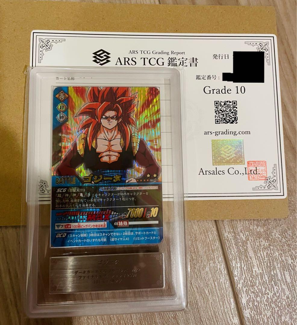 【ARS鑑定 10】ゴジータ爆レア 161-Ⅱ データカードダス ドラゴンボール