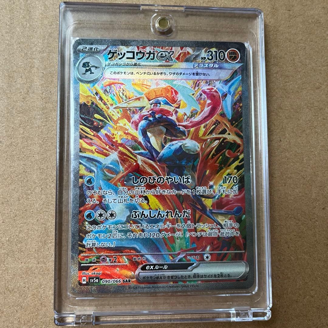 ゲッコウガex SAR SV5a クリムゾンヘイズ 090/066 ローダー保管