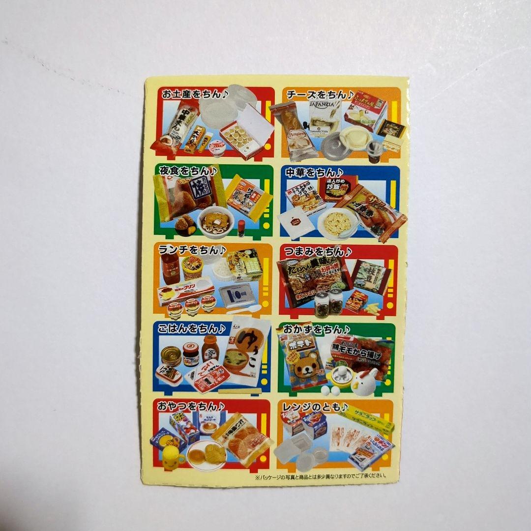 【中袋未開封】メガハウス　レンジでちょちょい♪　全10種コンプリート