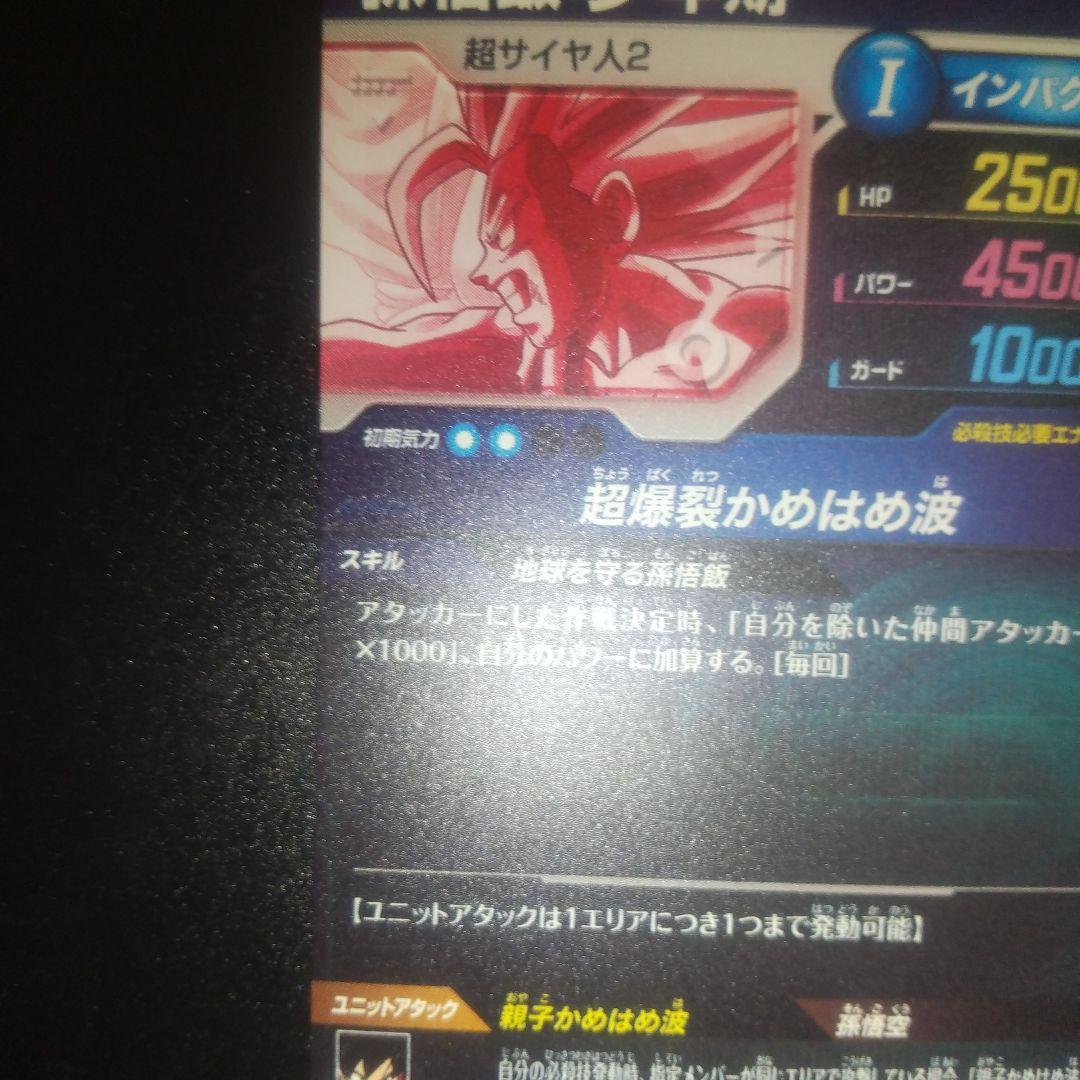 ダイバーズ 孫悟飯・少年期 パラレル 新品未使用