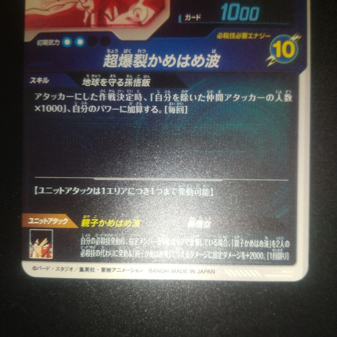 ダイバーズ 孫悟飯・少年期 パラレル 新品未使用