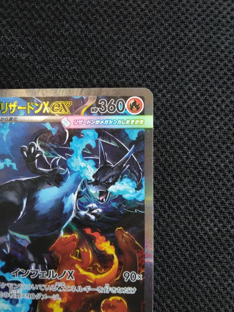 【美品】メガリザードンEX　SAR