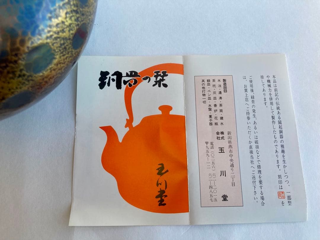 【新年セール】無形文化遺産　燕鎚起銅器　銅製花瓶　亀甲文　壺　玉川堂　骨董品