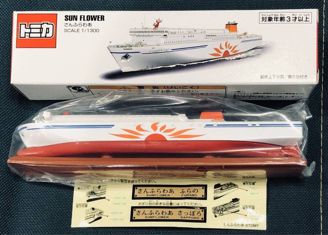 TOMYTEC ウィングトレーラー2台セットと商船三井さんふらわあトミカのセット