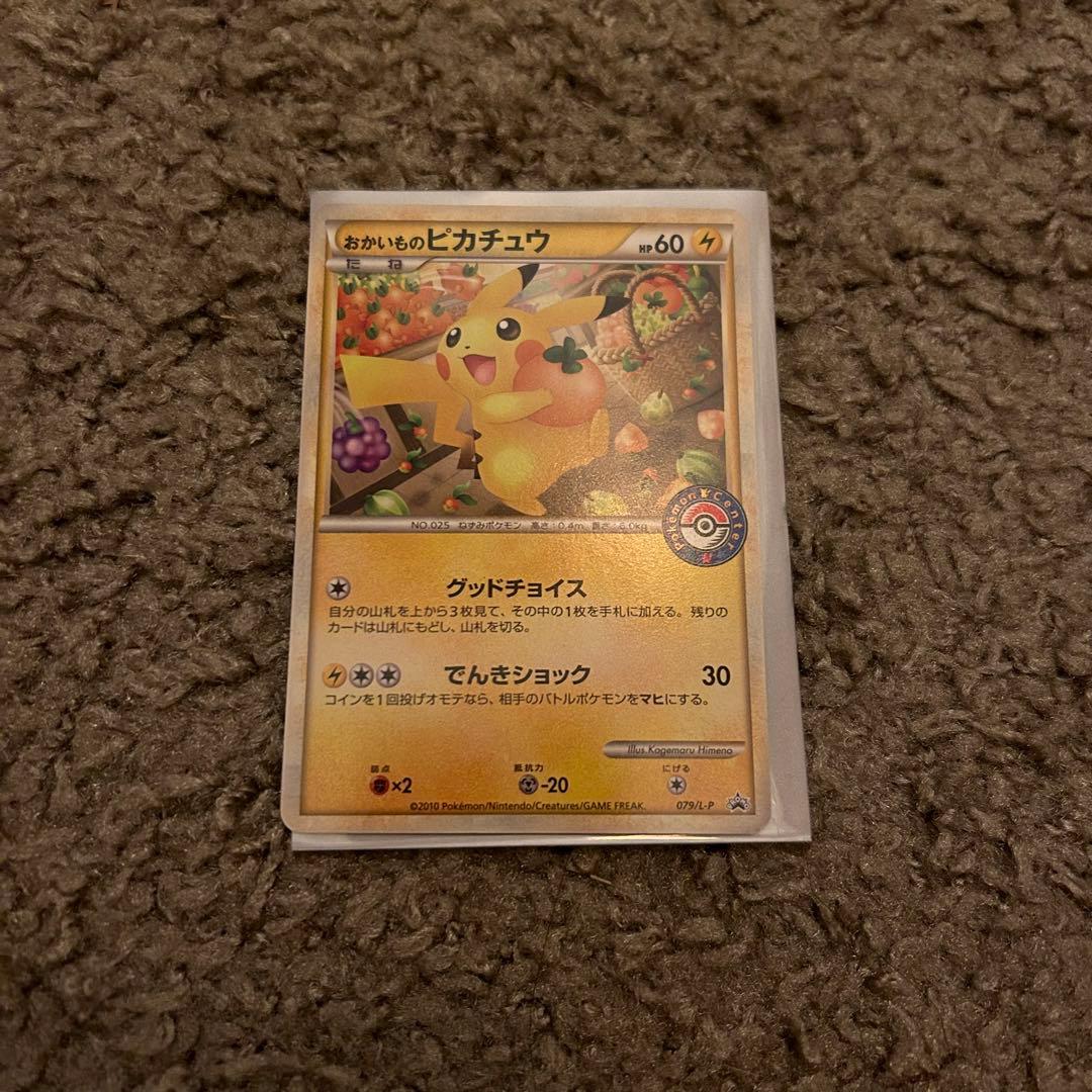 おかいものピカチュウ　ポケモン　ポケモンカード