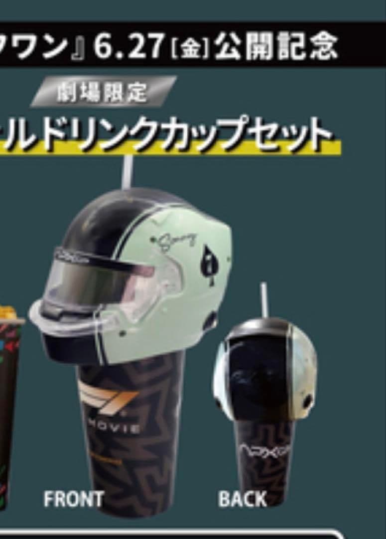 映画 F1 エフワン ユナイテッドシネマ限定 ・ ドリンクカップ